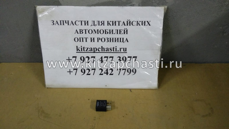 Реле  4 контакта HAVAL H5 2рест  3735040K00C2